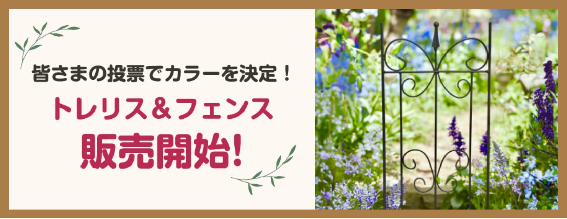 GARDEN STORY Series (ガーデンストーリーシリーズ) – 庭に魔法を